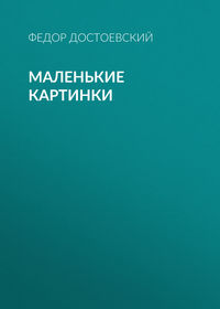 . Маленькие картинки