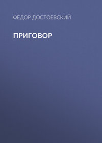 . Приговор