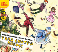 . Типа смотри короче (сборник)