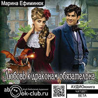 . Любовь к драконам обязательна