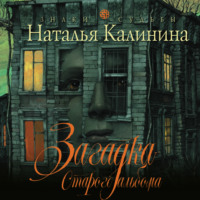 . Загадка старого альбома