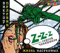 . Жизнь насекомых