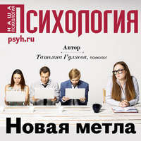 . Новая метла