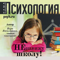 . «Ненавижу школу!»