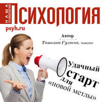 . Удачный старт для «новой метлы»