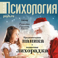 . Предновогодняя паника и подарочная лихорадка