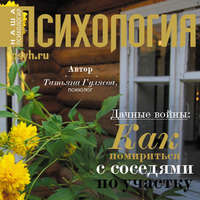 . Дачные войны: как помириться с соседями по участку
