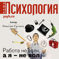 . Работа не волк, а я – не вол