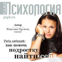 . Рабы амбиций: как помочь подростку найти себя