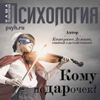 . Кому подарочек?