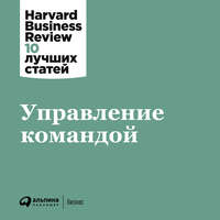 . Управление командой