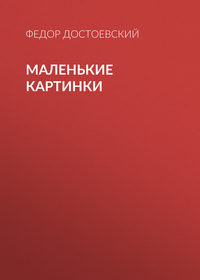 . Маленькие картинки