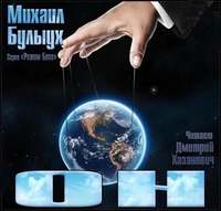 . Он