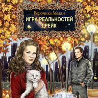 . Дрейк