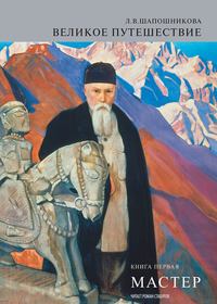 . Мастер. Книга 1