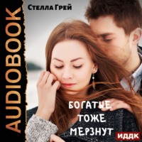 . Богатые тоже мёрзнут