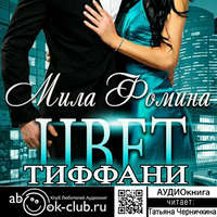 . Цвет Тиффани