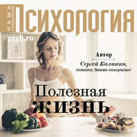 . Полезная жизнь