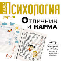 . Отличник и карма