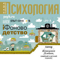 . Айфоново детство