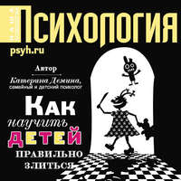 . Как научить детей правильно злиться