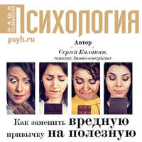 . Как заменить вредную привычку на полезную