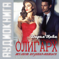. Олигарх желает познакомиться, или Insta фэйл!