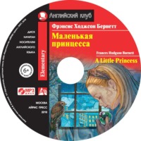 . Маленькая принцесса / A Little Princess