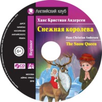 Ганс Христиан Андерсен. Снежная королева / The Snow Queen