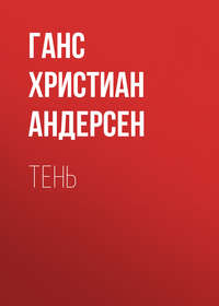 . Тень