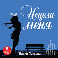 . Исцели Меня