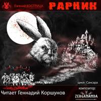 . Рарник