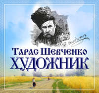 . Художник