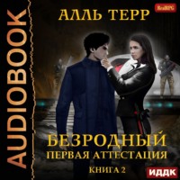 . Первая аттестация