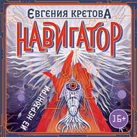 . Навигатор из Нерюнгри