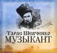 . Музыкант