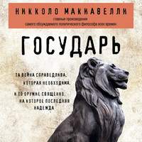 . Государь