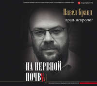 . На нервной почве: познавательная медицинская мифология