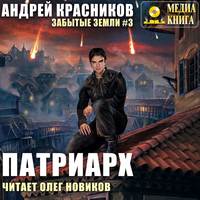 . Патриарх