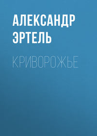 . Криворожье