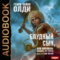 . Сын Ветра