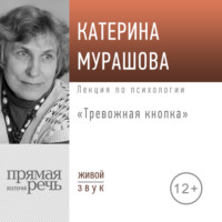 . Лекция «Тревожная кнопка»