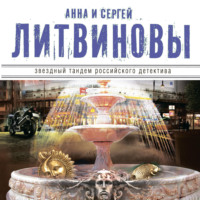 . Золотой песок времени (сборник)