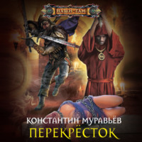 . Перекресток