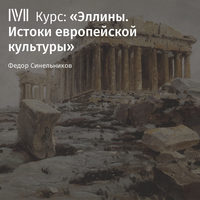 Федор Синельников. Лекция «Трагическое чувство жизни»