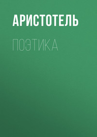 . Поэтика
