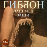 . Наш мёд – ваши …