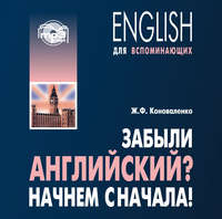 . Забыли английский? Начнем сначала! МР3