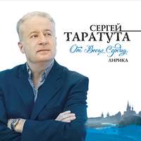 . От всего сердца