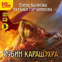 . Рубин Карашэхра